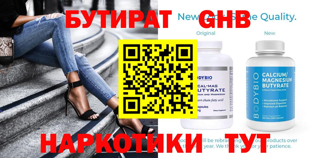 БУТИРАТ BDO Нефтеюганск