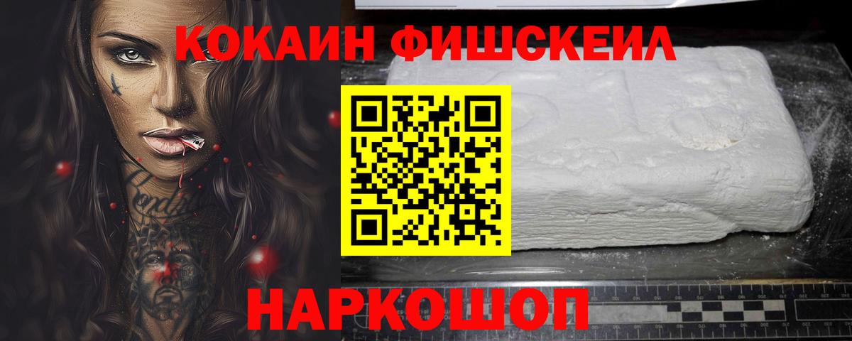 Кокаин FishScale  Вход с VPN  Нефтеюганск 