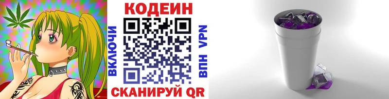 Кодеин Purple Drank  цена   Нефтеюганск 