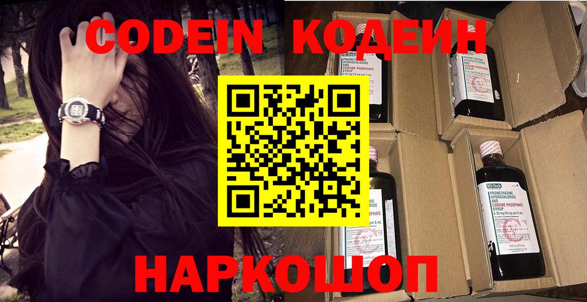 Кодеин напиток Lean (лин)  Кодеиновый сироп Lean напиток Lean (лин)  Нефтеюганск 