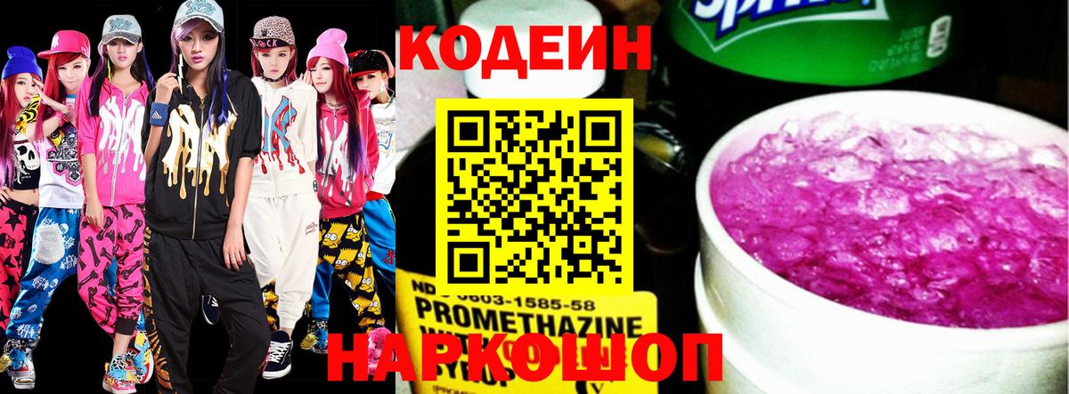 Кодеин Purple Drank Нефтеюганск