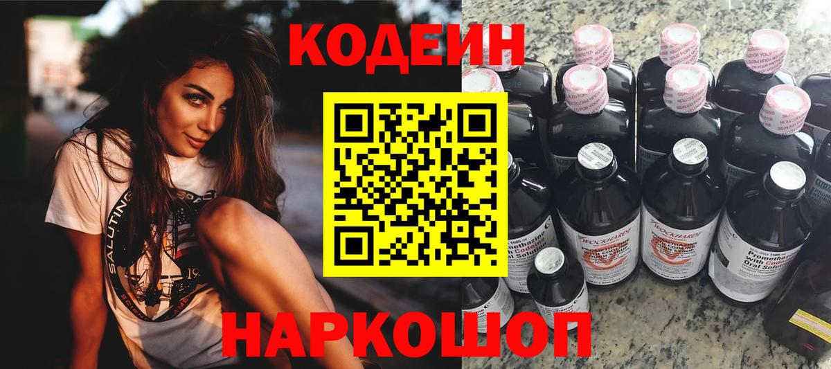 Кодеин напиток Lean (лин) Нефтеюганск