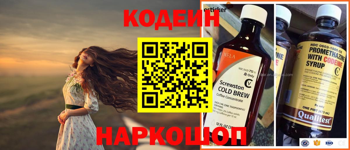 Кодеиновый сироп Lean Purple Drank  Вход с VPN  Нефтеюганск 