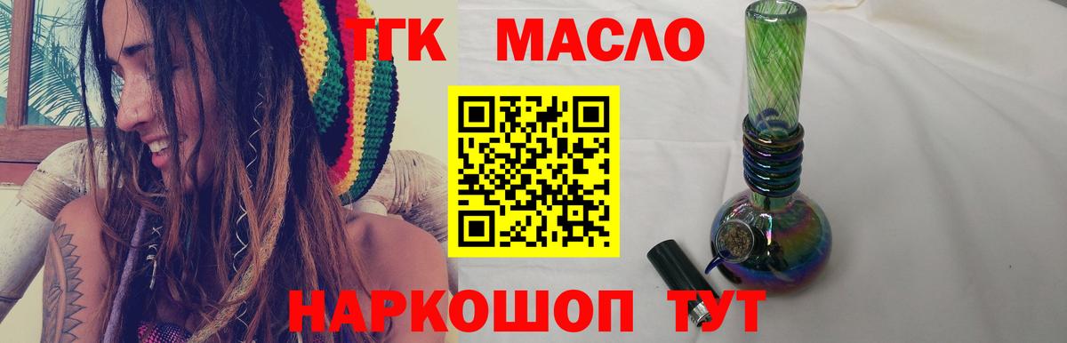 Дистиллят ТГК гашишное масло  Вход с VPN  Нефтеюганск 